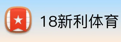 18新利体育 Logo